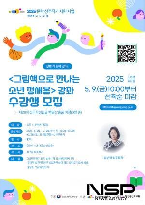 NSP통신-그림책으로 만나는 소년 정채봉 수강생 모집 포스터 (이미지 = 광양시청)