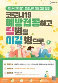 [NSP PHOTO]강릉시, 백신 접종 6월 말까지 연장
