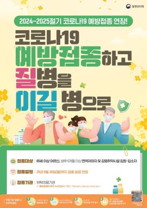 NSP통신-백신 접종 안내문. (이미지 = 강릉시)