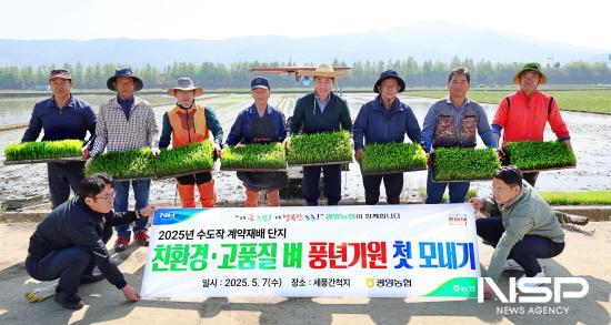 NSP통신-세풍간척지에서 수도작 계약재배농가 첫 모내기 기념 찰영 (사진 = 광양농협)