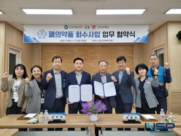 NSP통신-지난 2일 상주시보건소와 상주우체국은 시민 건강 보호 및 환경오염 예방을 위한 폐의약품의 올바른 회수와 처리 기반을 강화하기 위해 업무협약(MOU)을 체결했다. (사진 = 상주시)