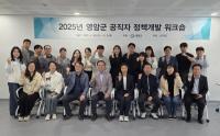 [NSP PHOTO]영암군 공직자들, 서울 영등포구서 정책개발 워크숍 진행