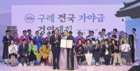 [NSP PHOTO]제23회 구례 전국 가야금 경연대회 성료