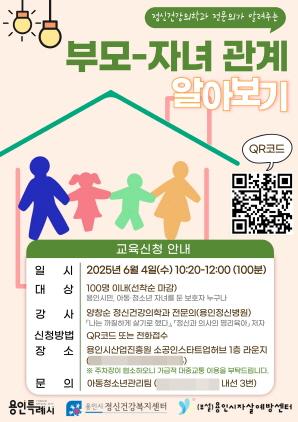NSP통신-아동청소년 정신건강 공개강좌 포스터. (이미지 = 용인특례시)