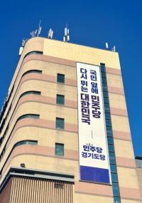 [NSP PHOTO]파기환송 판결 후 민주 경기도당 5천명 입당러시…중도·지지층 결집 뚜렷