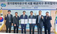 [NSP PHOTO]경기경제청, 시흥 배곧지구에 한국화학융합시험연구원 2천억 투자유치