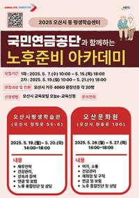 [NSP PHOTO]오산시, 4060 중장년 노후준비 아카데미 운영