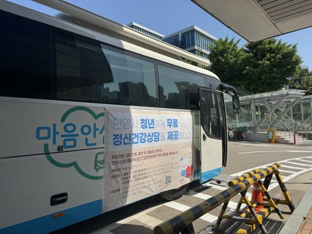 NSP통신-찾아가는 정신건강부스 청년비상구 버스 모습. (사진 = 안양시)