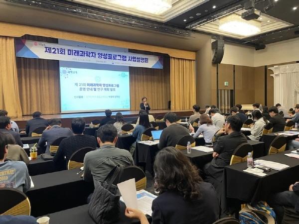 NSP통신-경상북도교육청은 7일 경주시에 있는 더케이호텔 경주에서 미래 과학자 양성프로그램 담당 교사 80여 명을 대상으로 제21회 미래 과학자 양성프로그램 설명회를 개최했다. (사진 = 경상북도교육청)
