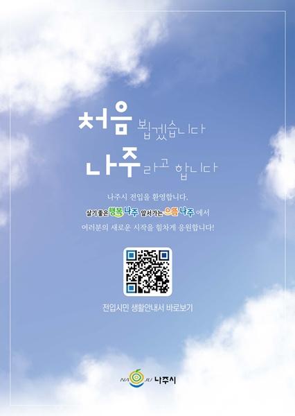NSP통신- (사진 = 나주시)