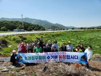 [NSP PHOTO]장흥군, 월동 왕우렁이 수거 활동 실시