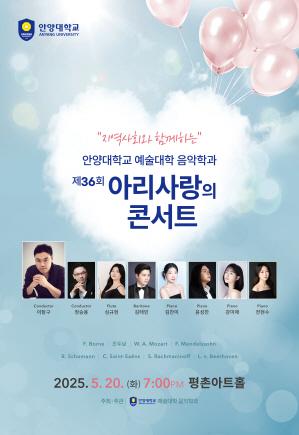 NSP통신-안양대 음악학과 제41회 졸업연주회 포스터. (이미지 = 안양대학교)