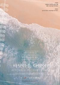 [NSP PHOTO]안성맞춤아트홀, 연극 바닷마을 다이어리 무대 올려