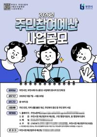 [NSP PHOTO]부천시, 2026년 주민참여예산 주민제안사업 공모