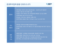 [NSP PHOTO][증권투자업계동향]메리츠 증권, 해외주식 매매주문 전산장애 보상…증권·운용업계, 안정적인 포트폴리오 추구