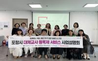 [NSP PHOTO]포항시, 대체 교사 등록제 본격 운영...보육 공백 최소화 나서