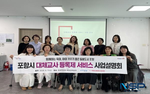 NSP통신-포항시는 7일 평생학습원 뱃머리학습관에서 2025년 포항시 대체교사 등록제 서비스 사업에 대한 설명회를 열었다. (사진 = 포항시)