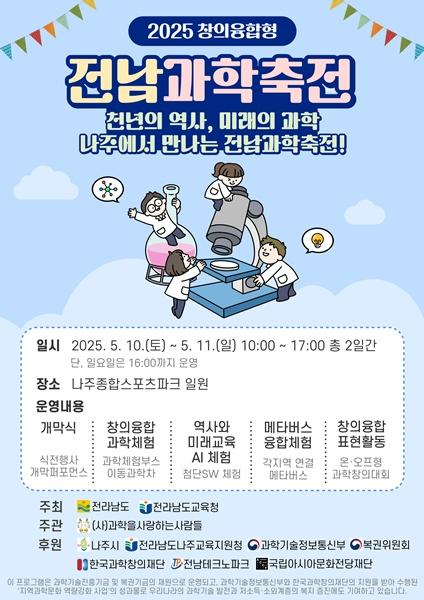NSP통신- (사진 = 전남교육청)