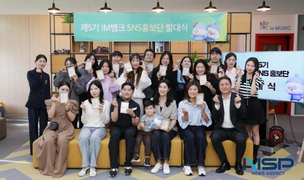 NSP통신-iM뱅크는 디지털을 통한 소통 및 브랜드 이미지 제고를 위해 선출해 활동하고 있는 iM뱅크 SNS 홍보단 5기 발대식을 진행했다고 밝혔다. (사진 = DGB대구은행)