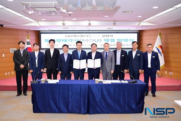 NSP통신-김천시는 7일 김천시청 2층 회의실에서 배낙호 김천시장, LIG넥스원 이건혁 부사장, 안용우 김천상공회의소 회장 등이 참석한 가운데 LIG넥스원 김천2공장 신설에 대한 투자양해각서를 체결했다. (사진 = 김천시)