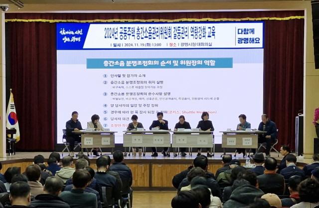 NSP통신-지난해 11월 시청 대회의실에서 층간소음 갈등 사례 모의 훈련 방식으로 진행된 권역별 층간소음 갈등관리 교육 모습. (사진 = 광명시)