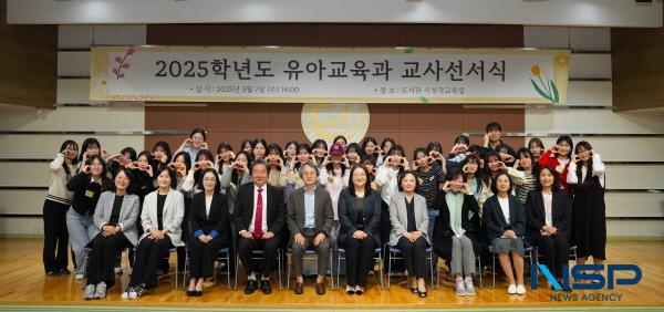 NSP통신-영진전문대학교 유아교육과는 7일 대학 도서관 시청각실에서 2025학년도 예비 유아교사들을 위한 교사선서식을 개최했다. (사진 = 영진전문대학교)
