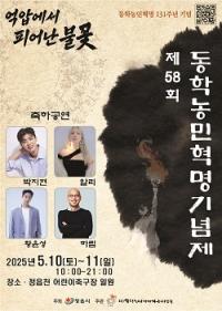 [NSP PHOTO]정읍시, 동학농민혁명기념제 정읍천변서 10일 개막