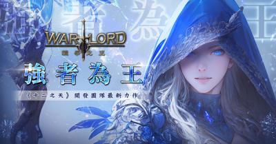 [NSP PHOTO]워로드 온라인 해피툭 통해 대만 서비스 론칭