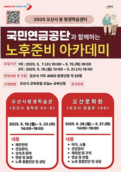 [NSP PHOTO]오산시 4060 중장년 노후준비 아카데미 운영
