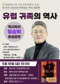 [NSP PHOTO]광양중마도서관, 2025년 역사 주제 인문특강 개최