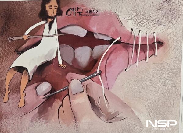 NSP통신-손윤석 작 예수 괴롭히기 (사진 = 손윤석 작가 제공)