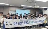 [NSP PHOTO]국립순천대, 로컬콘텐츠 원데이 워크숍 성료