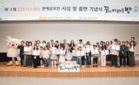 [NSP PHOTO]CJ도너스캠프, 문예공모전 시상식 및 꿈이 자라는 방 출판 기념식 개최