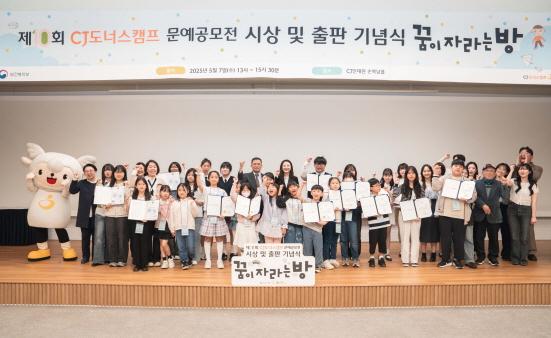 NSP통신-CJ인재원 손복남홀에서 제10회 CJ도너스캠프 문예공모전 시상식이 개최됐다. (사진 = CJ나눔재단 제공)