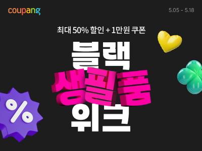 NSP통신- (이미지 = 쿠팡 제공)