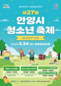 [NSP PHOTO]안양시, 청소년의 날 맞아 평촌중앙공원서 청소년 축제 개최