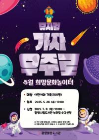 [NSP PHOTO]광양희망도서관, 과학 뮤지컬 가자 우주로 공연 개최