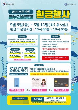 NSP통신-온누리상품권 환급행사 포스터. (이미지 = 시흥시)