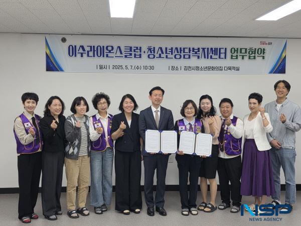 NSP통신-김천시는 지난 7일 청소년 지원을 위해 김천시청소년상담복지센터와 김천이수라이온스클럽이 업무협약을 체결했다고 밝혔다. (사진 = 김천시)