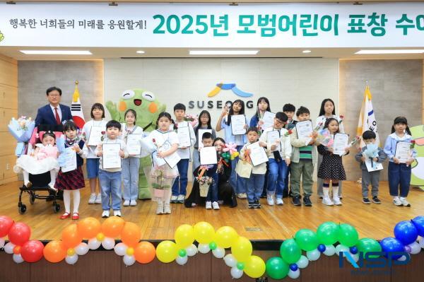 NSP통신-대구 수성구는 지난 3일 수성구청 대강당에서 2025년도 모범 어린이 표창 시상식을 개최하고 봉사, 독서, 명랑 부문 모범 어린이 94명에게 표창장을 수여했다. (사진 = 대구 수성구)