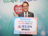 [NSP PHOTO]김하수 청도군수, 인구문제 인식개선 릴레이 캠페인 동참