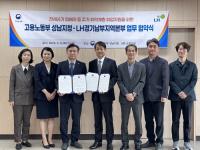 [NSP PHOTO]고용부 성남지청-LH경기남부, 주거 취약계층 취업지원 업무협약