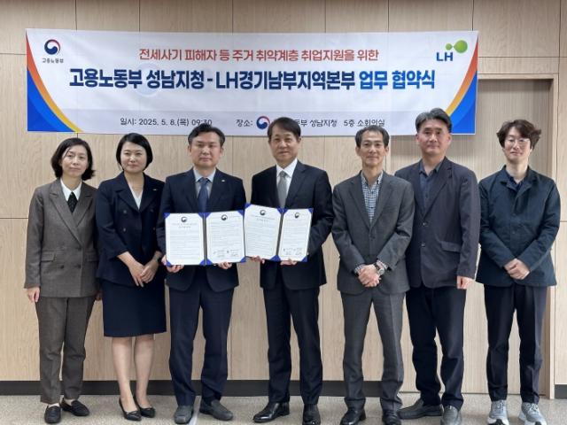 NSP통신-고용노동부 성남지청과 LH경기남부지역본부 간 주거 취약계층 취업지원을 위한 업무협약 체결식에서 양 기관 관계자들이 협약 기념촬영을 하고 있다. (사진 = 고용노동부 성남지청)