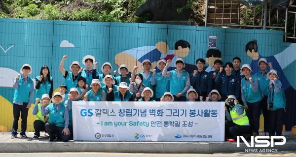 NSP통신-GS칼텍스, 여수경찰서, 더그림페인팅, 여수시지역사회보장협의체 봉사대가 여수지역 내 안전한 통학길을 조성하기 위해 벽화 그리기 봉사활동을 진행했다. (사진 = GS칼텍스)