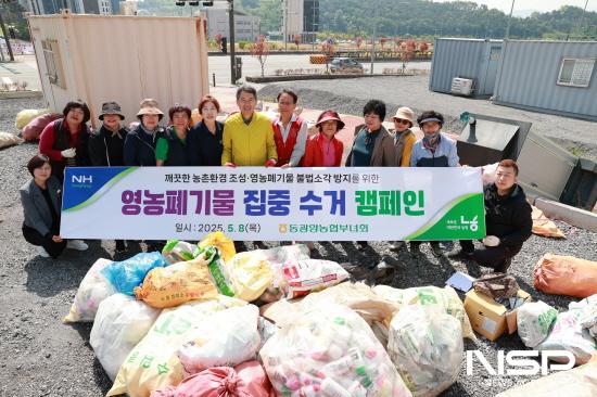 NSP통신-영농폐기물 집중 수거 캠페인 (사진 = 동광양농협)