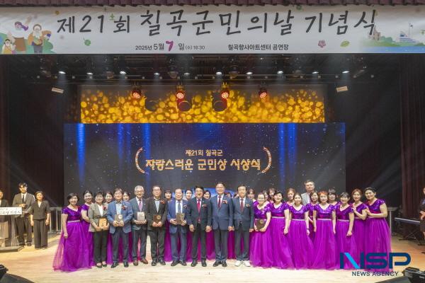 NSP통신-칠곡군은 제21회 칠곡군민의 날 기념행사를 지난 7일 칠곡향사아트센터 공연장에서 개최했다. (사진 = 칠곡군)