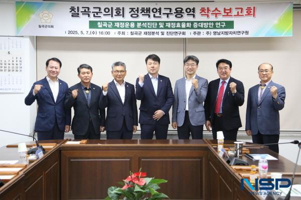 NSP통신-칠곡군의회 의원연구단체인 칠곡군 저출산 인구감소 대책연구회와 칠곡군 재정분석 및 진단연구회는 지난 2일 7일 2일간에 걸쳐 연구용역 착수보고회를 개최하고 본격적인 의원연구단체 활동을 개시했다. (사진 = 칠곡군의회)
