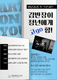 [NSP PHOTO]광양중앙도서관, 뮤지션 김반장 초청 청년공감 토크콘서트 개최