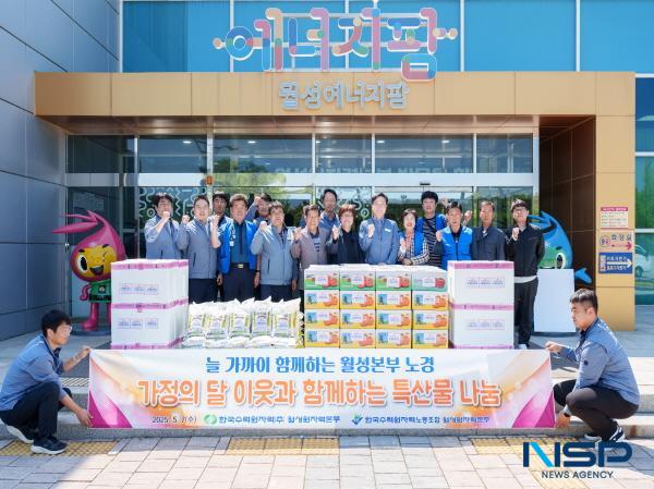 NSP통신-한국수력원자력 월성원자력본부는 2025년 가정의 달을 맞아 동경주지역 취약계층 120세대에 지역특산물을 지원하는 노경합동 특산물 나눔 행사를 개최해 지역사회 상생과 소통의 의미를 되새기는 시간을 가졌다. (사진 = 월성원자력본부)