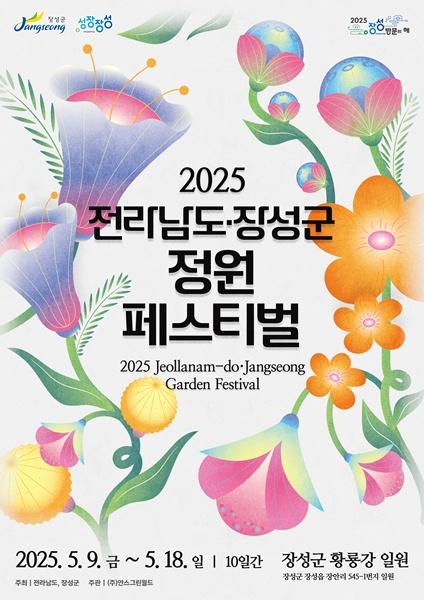 NSP통신- (사진 = 장성군)